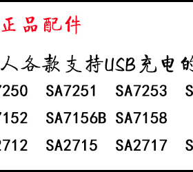 SID超人正品剃须刀充电线刮胡刀配件电源线USB剃胡子线适用7250等