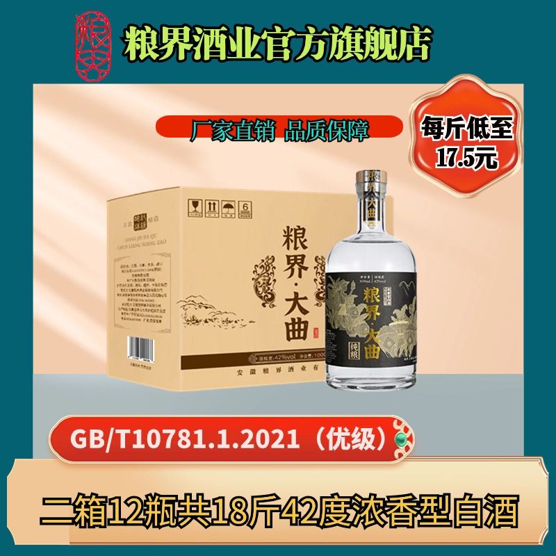 粮界口粮酒全家福纯粮食浓香型白酒750ml整箱4瓶体验家人喝组合装 - 图2