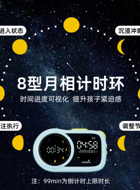 天文儿童计时定时器小学生自律神器学习时间管理器闹钟时钟三合一