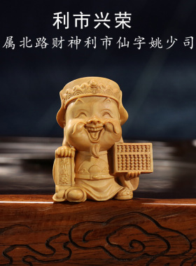黄杨木雕手把件男新中式木质家居工艺品财神像汽车摆件五路财神