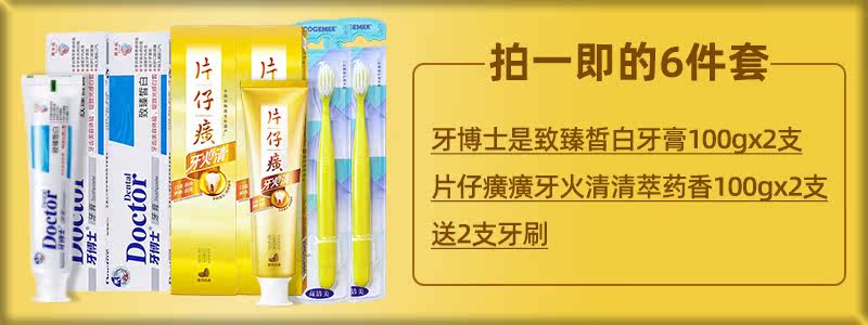 牙博士牙膏6件套清口气牙齿家庭 昱凡居家日用牙膏