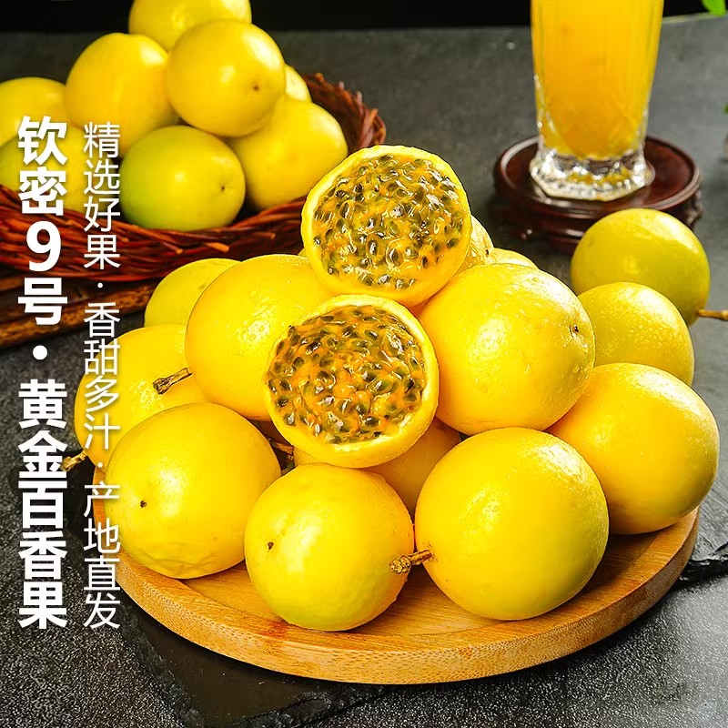 钦蜜9号黄金百香果5斤新鲜水果广西当季整箱特大果汁原浆包邮10