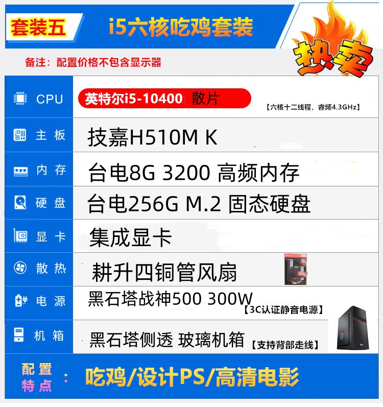 酷睿10400F/GTX1050TI电脑主机16G吃鸡游戏组装整机电竞DIY兼容机 - 图3