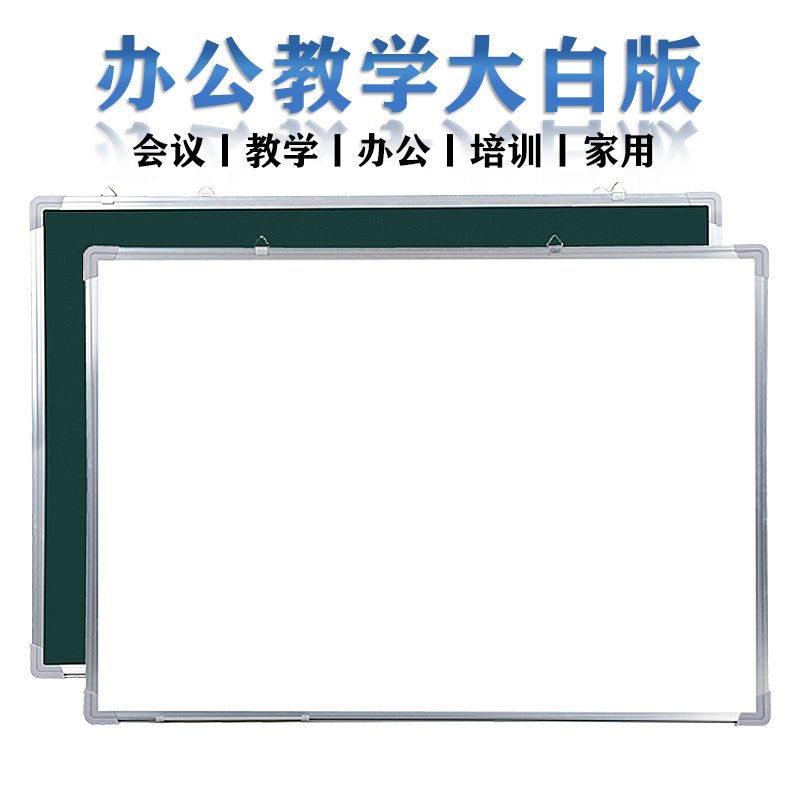 白板写字板挂式磁力单面双面黑板教学办公白绿板家用儿童涂鸦小白板挂墙留言板业绩板印刷内容可定制白板黑板 - 图0