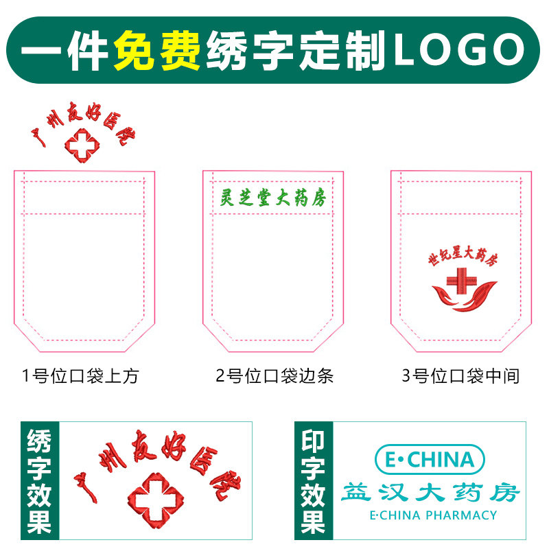 短袖夏薄款长袖药店纹绣师白大褂 俏护士医护制服