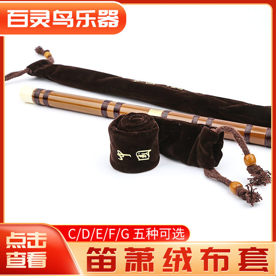 Набор флейт/набор бамбуковых флейт/набор поперечных флейт упаковка инструментов/упаковочная сумка для флейт бархатный мешок | бархатная сумка