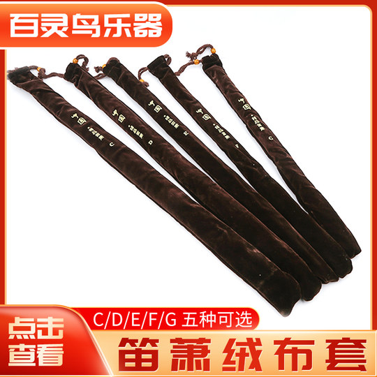 Набор флейт/набор бамбуковых флейт/набор поперечных флейт упаковка инструментов/упаковочная сумка для флейт бархатный мешок | бархатная сумка