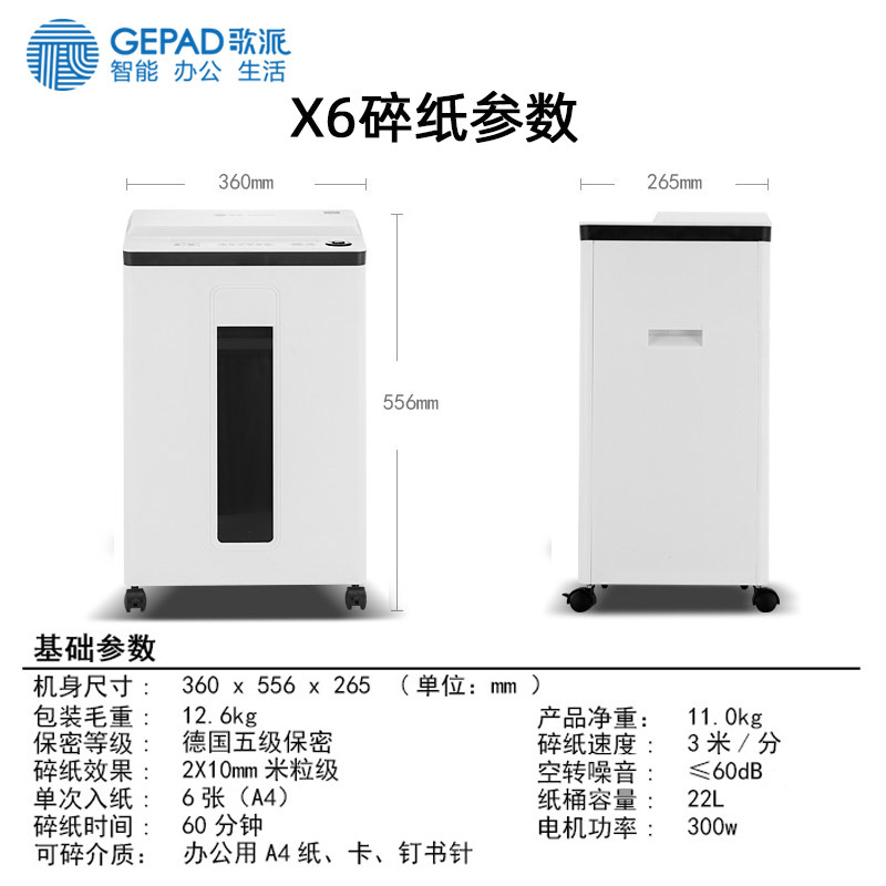 歌派碎纸机x6办公室5级保密碎纸粉 知义办公碎纸机