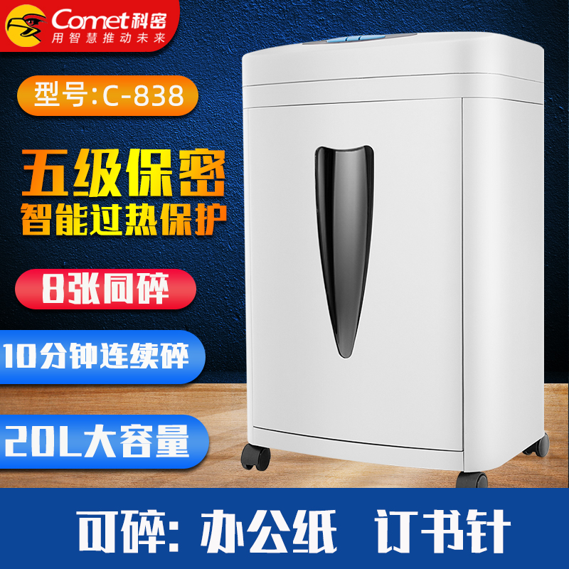 科密全自动碎纸机z600白色张粉碎机 知义办公碎纸机