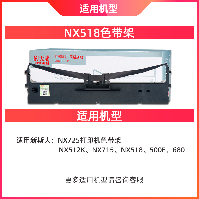 适用新斯大NX518色带架NX725针式打印机色带框NX512K NX715 NX518 500F 680发票快递单打印机色带架色带芯 - 图0