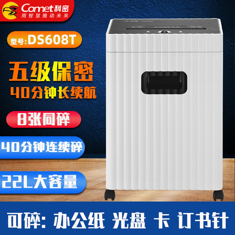 科密碎纸机c-838t电动办公商用碎纸 知义办公碎纸机