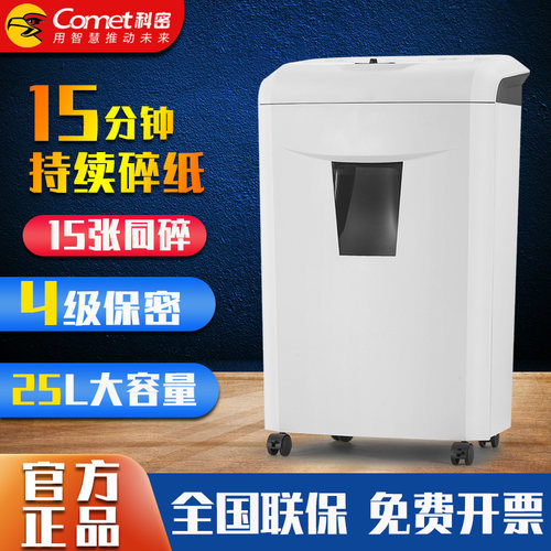 新款科密碎纸机1625D办公家用120分钟16张文件碎卡书钉粉碎机商用大量碎纸碎光盘大功率大型办公室专用A4碎纸 - 图1