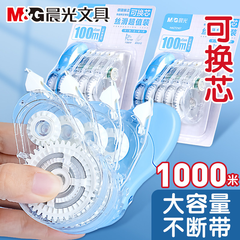  mg晨光晨华修正带