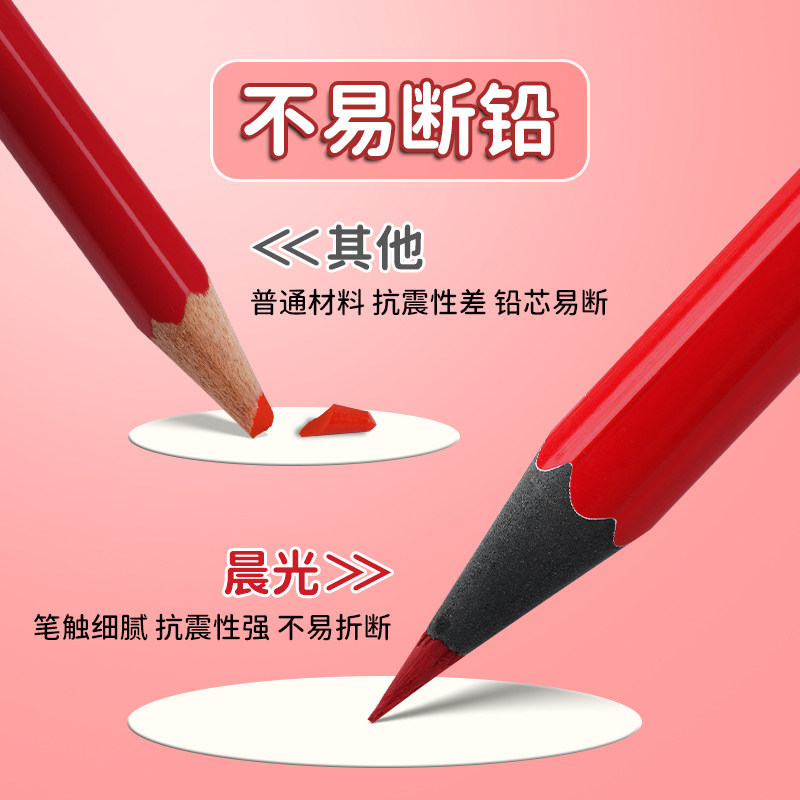  mg晨光晨华彩铅