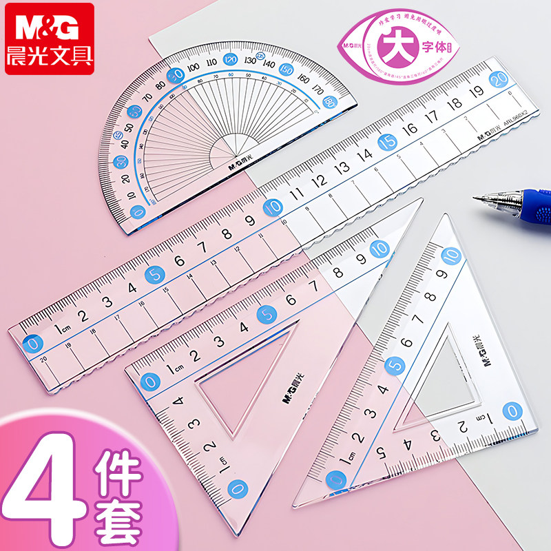 晨光大刻度大数字大字体尺子小学生专用套尺高透明15cm20小学生专用直尺三角尺尺子套装量角器文具套尺四件套,淘宝优惠券,粉丝福利购,淘宝优惠卷