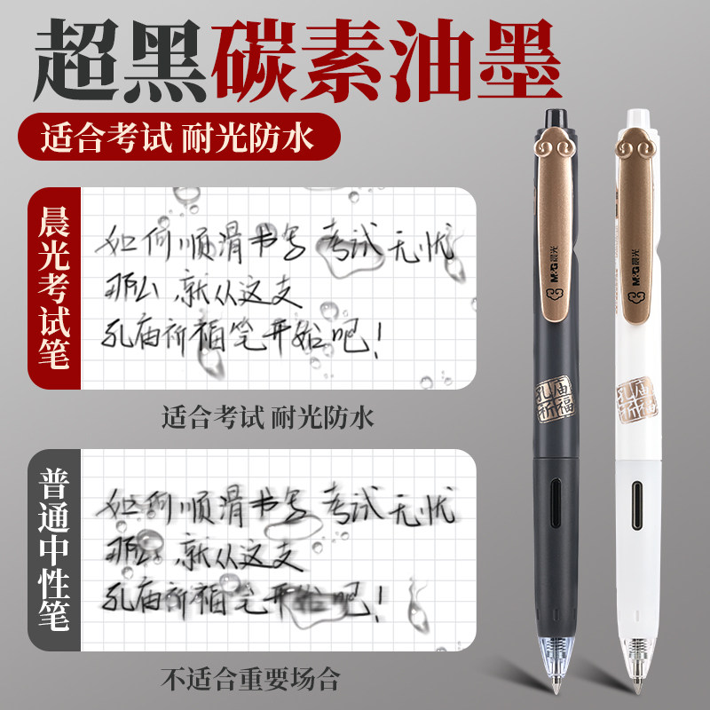  mg晨光晨华中性笔