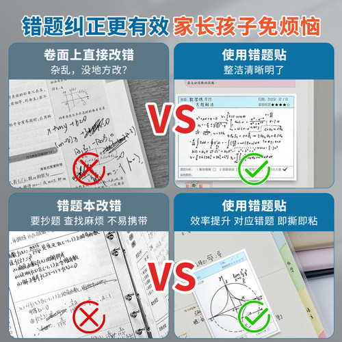 晨光错题便利贴便签纸错题贴初中生专用改错贴纸高中生错题本错题覆盖贴订正贴纸考研复习贴学习神器有粘性 - 图2