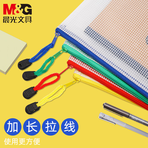 晨光文件袋A4透明网格拉链袋A4防水资料袋学生试卷袋收纳办公档案袋票据袋学生用大容量文件夹公文包拉边袋子 - 图0