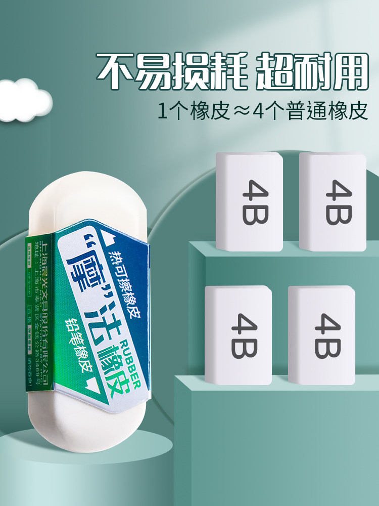  mg晨光晨华橡皮
