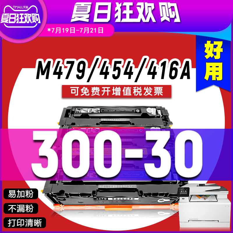 hdpm适用惠普m454dw硒鼓MFPm479fdwhp416a易加粉墨盒454dn晒鼓m4 - 图0