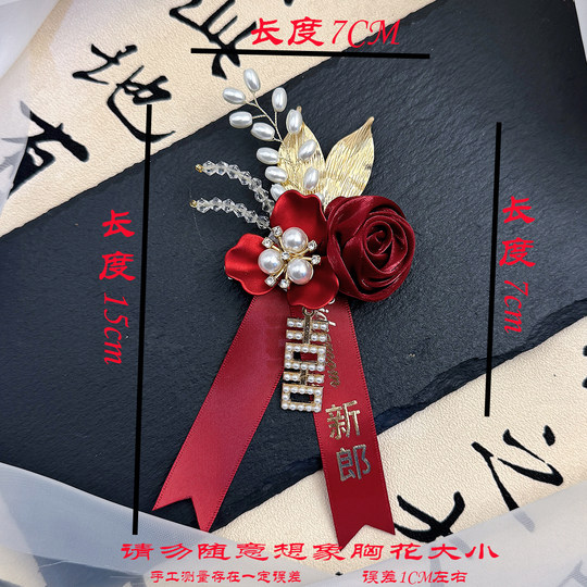 中式高档婚礼新娘新郎结婚胸花家人父母全套胸花伴娘伴郎胸襟花