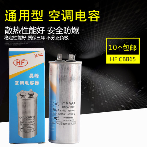 CBB65A通用型空调压缩机启动电容器无极纯油防爆450V薄膜高耐压 - 图0