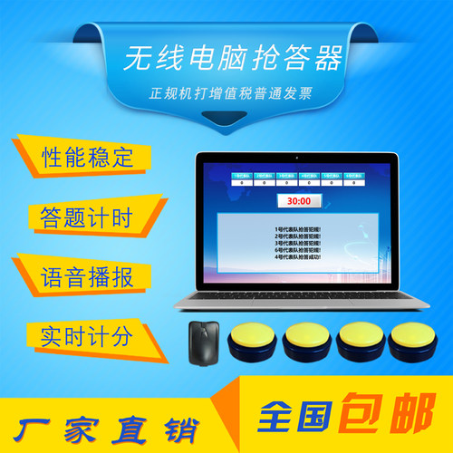 无线抢答器知识竞赛按钮简易智能按键亮灯手按租赁系统软件答题器 - 图0