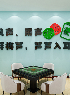 棋牌室装饰画网红中国风背景墙贴