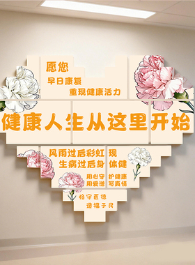 康复中心医院文化墙贴