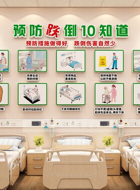 预防跌倒坠床海报医院养老院提示