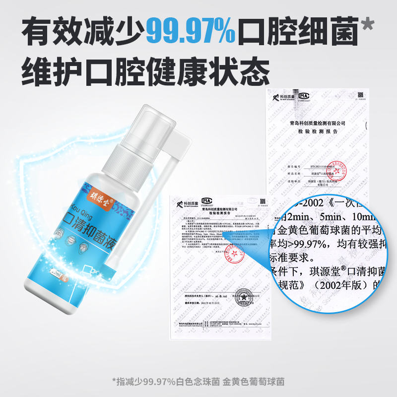 琪源堂口清抑菌液正品口气温和喷剂 琪源堂口腔清新剂