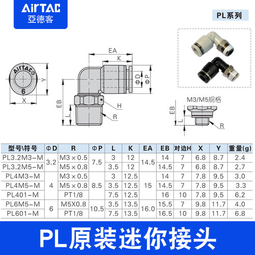 亚德客原装微型直通弯头PL/PC3.2/4/6-M3-M5-01-02-M迷你气管接头 - 图2