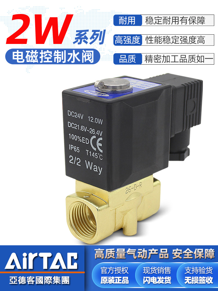 亚德客2W030-08-06常闭电磁水阀2W150/200/050-15-20-25开关阀24V - 图3