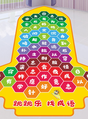 新款跳远跳房子互动地贴学校楼道课间游戏幼儿园跳格子儿童乐园