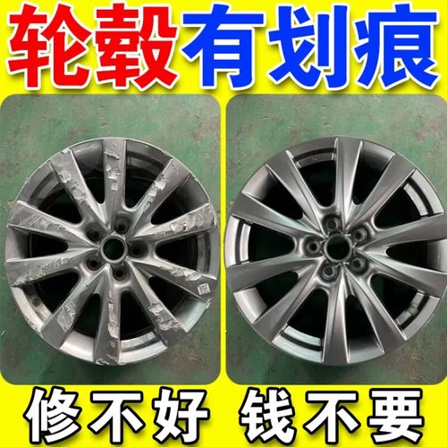 汽车轮毂剐蹭修复刮痕修补抛光膏铝合金钢圈轮胎划痕补漆翻新神器 - 图0
