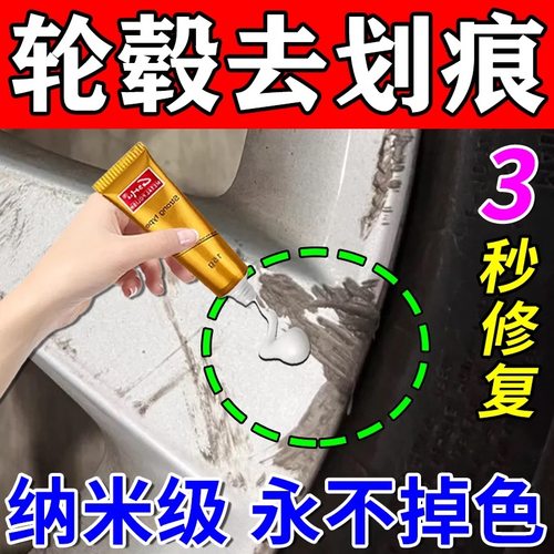 汽车轮毂剐蹭修复刮痕修补抛光膏铝合金钢圈轮胎划痕补漆翻新神器 - 图3