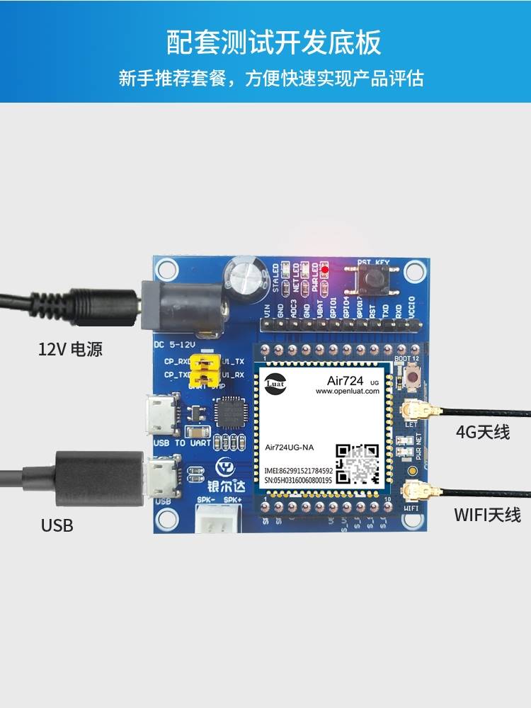 Air724UG合宙Cat14G模块核心板DTU物联网UART串口通信数据TCP透传 - 图0