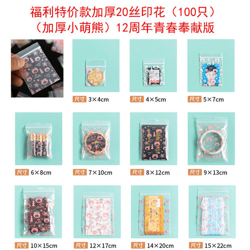 20丝自封袋加厚小号卡通相片照片首饰分装可爱彩色塑料包装100只 - 图0