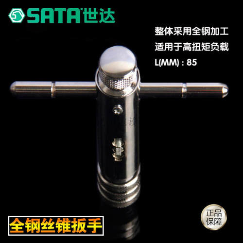 世达棘轮丝锥板牙扳手转接头圆板牙绞手粗牙攻丝锥板牙组套50451 - 图0