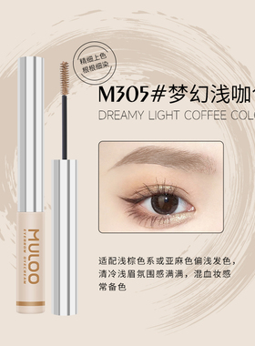 MULOO目录染眉膏双面精梳极细刷头精准浅棕色系持妆自然立体定型