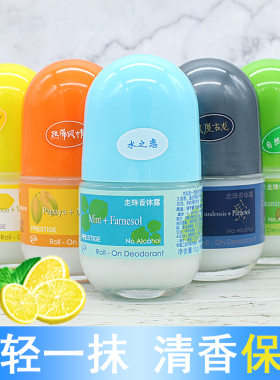 50ml果香走珠液止汗露贝丽丝50ml