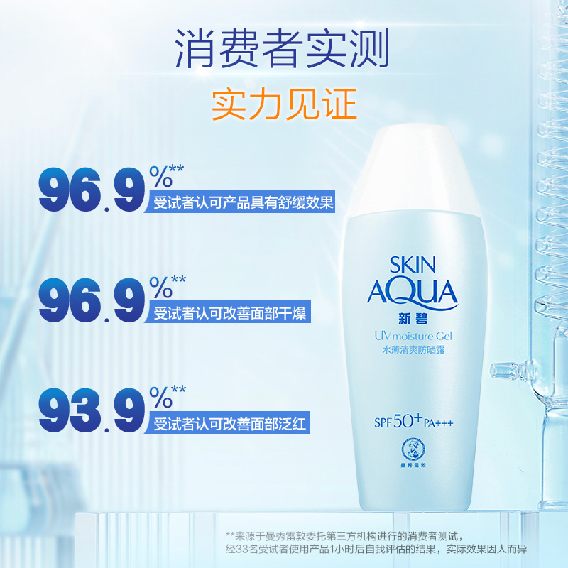 曼秀雷敦新碧清透水薄清爽防晒霜80g 不油腻防紫外线隔离乳SPF50+