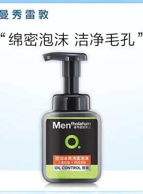 曼秀雷敦男士专用洗面奶 能量保湿洁面膏清爽控油 深层清洁