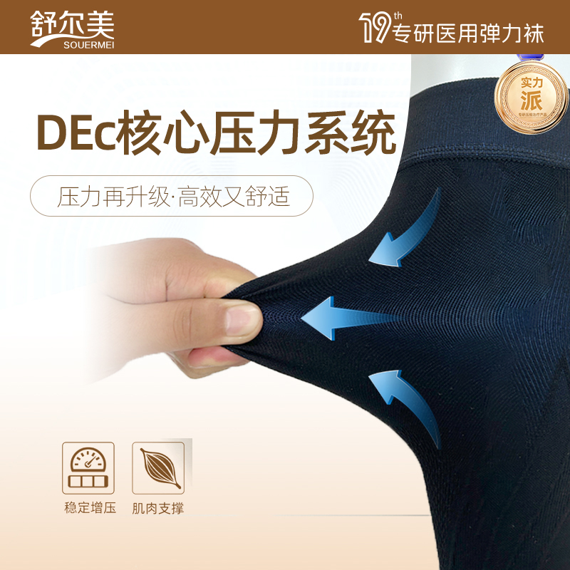 舒尔美C5高端防静脉曲张医用弹力袜医疗型治疗型男士扩张旗舰店女
