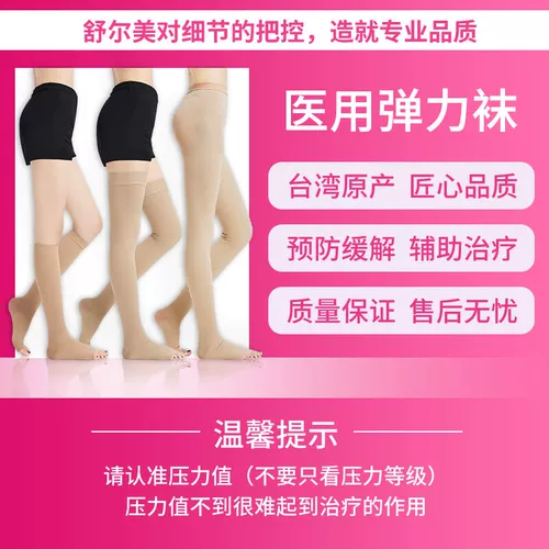 Шурмей против venusous вен, медицинские носки, растяжки, летний летний стресс -тромбоз медицинский тип лето лето