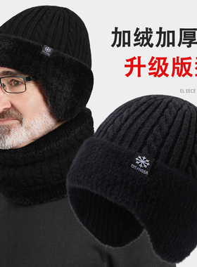 加绒加厚爷爷护耳防寒针织毛线帽
