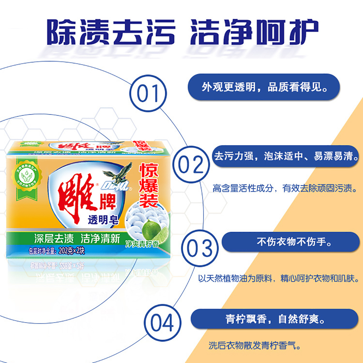 雕牌洗衣皂202gx2块净爽青柠香透明皂深层去渍肥皂内衣皂家用实惠 - 图1