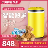 B.Duck, маленькое автоматическое детское нижнее белье, полностью автоматический