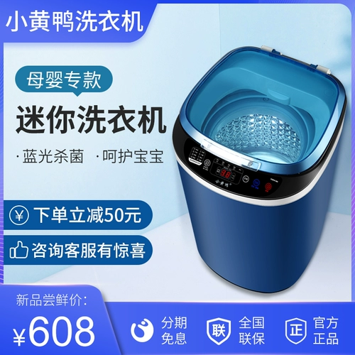 Маленькая желтая утка 3-4 кг мини-стиральная машина Полностью автоматическая высокотемпературная приготовление детской детской специальной детской стерилизации Маленькая стерилизация