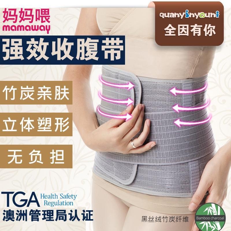 【產後束腹帶】進口產後收腹帶束腹帶產婦用品束腰帶 臺灣Mamaway